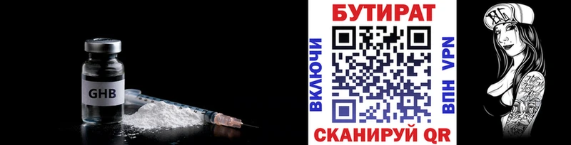 Купить  Острогожск  БУТИРАТ бутандиол 